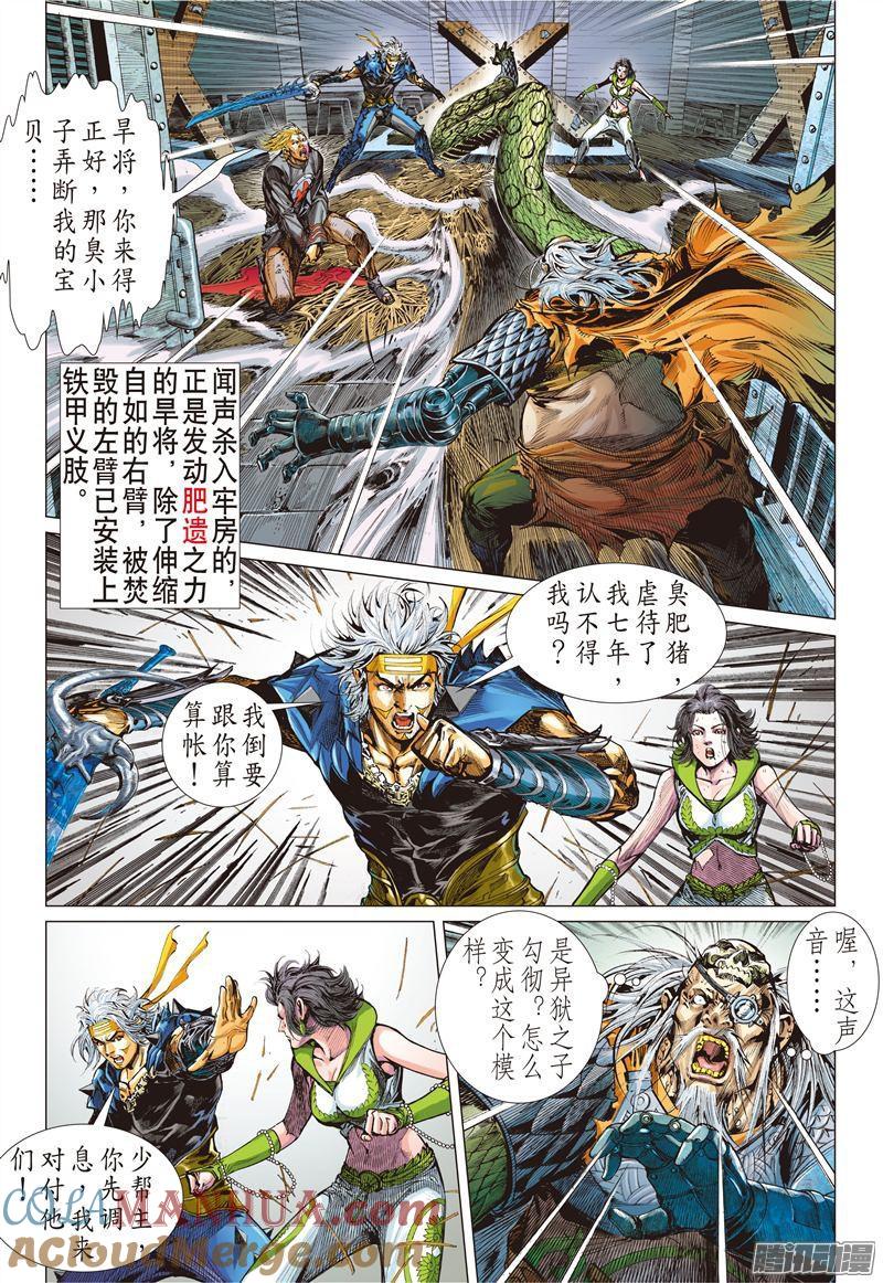 山海逆战 第177回 孤刀战群邪（中） 第2页