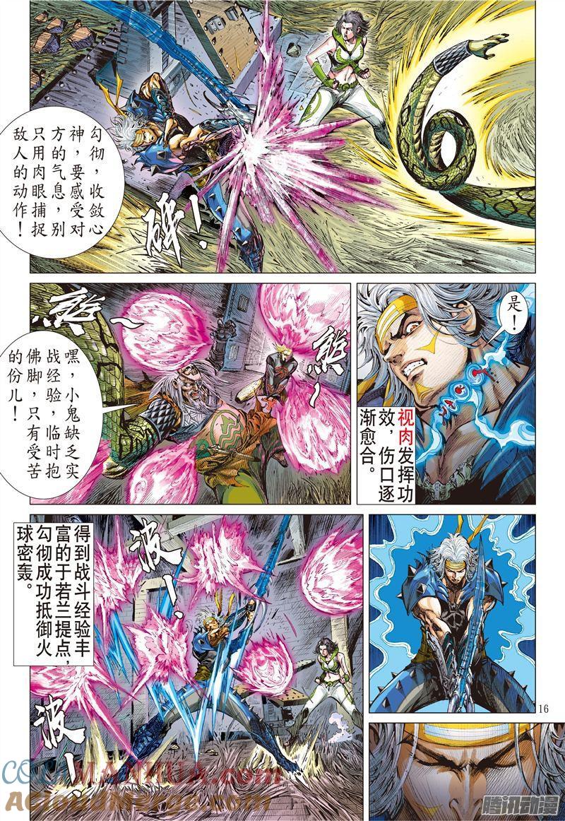 山海逆战 第177回 孤刀战群邪（中） 第5页