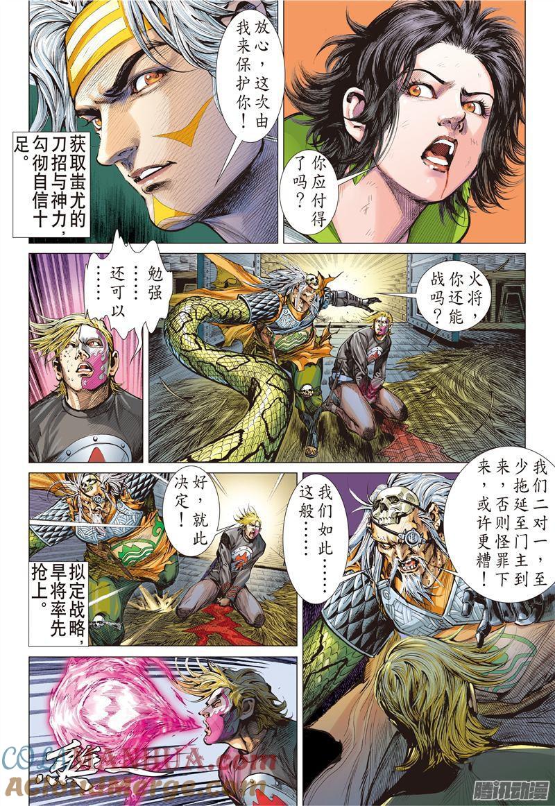 山海逆战 第177回 孤刀战群邪（中） 第3页