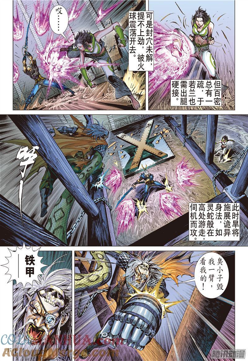 山海逆战 第177回 孤刀战群邪（中） 第6页