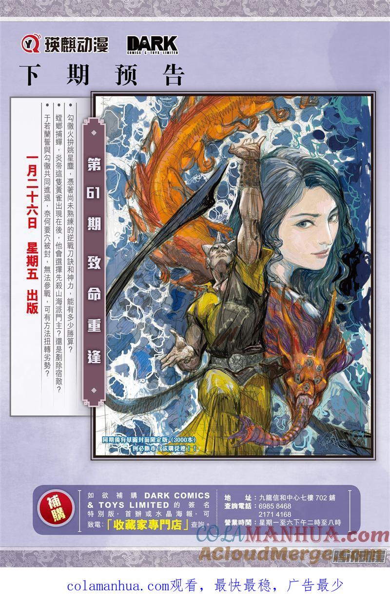 山海逆战 第178回 孤刀战群邪（下） 第10页