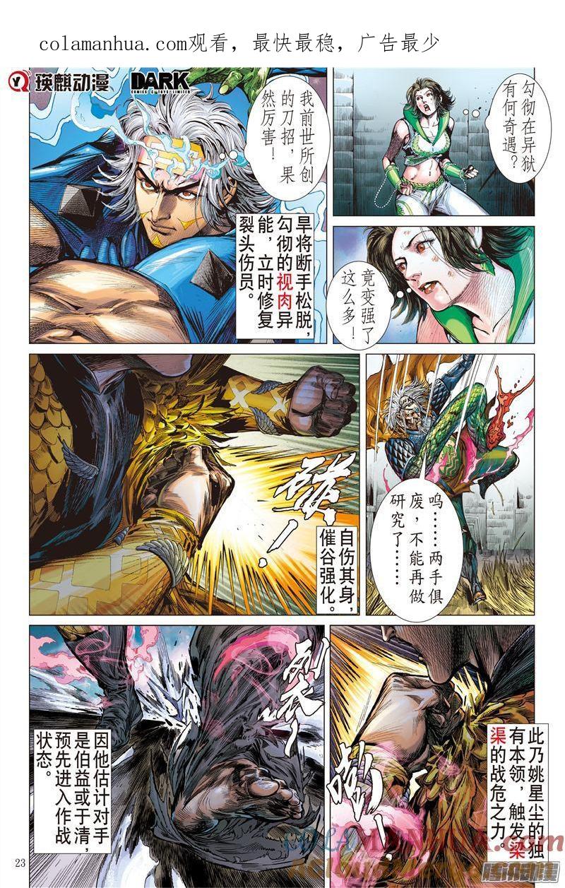山海逆战 第178回 孤刀战群邪（下） 第1页