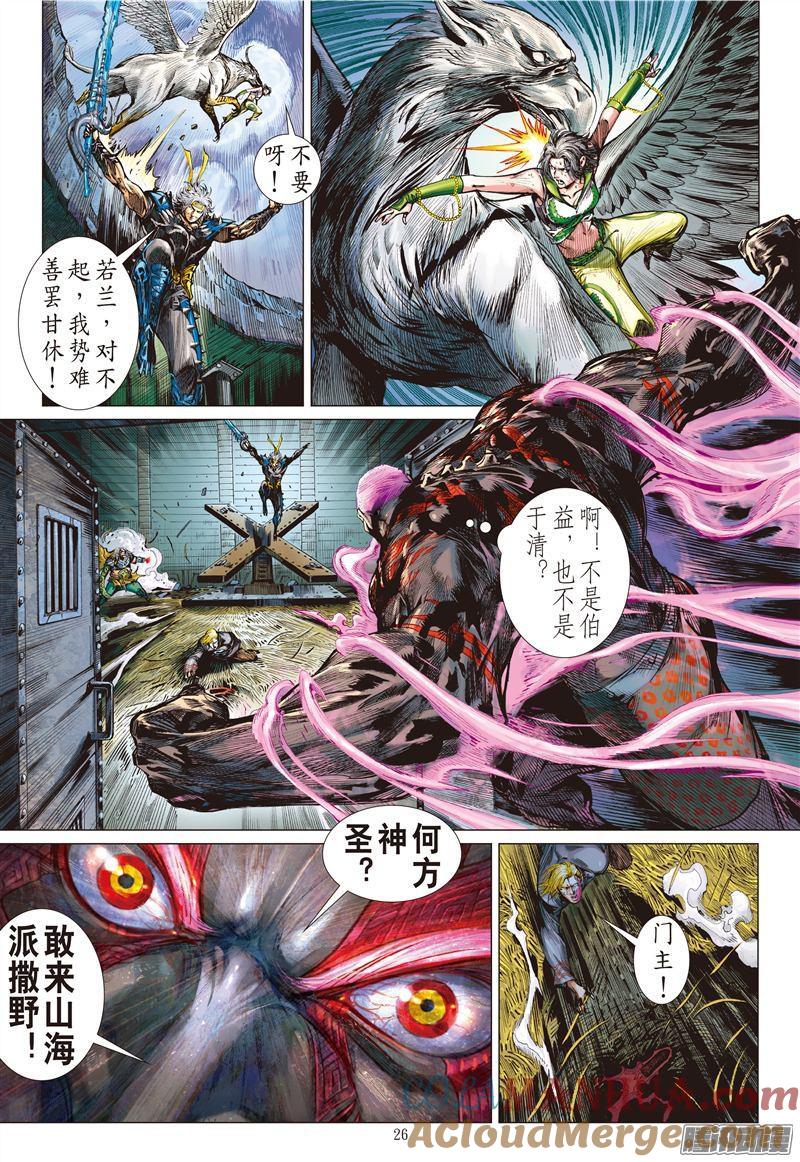 山海逆战 第178回 孤刀战群邪（下） 第4页