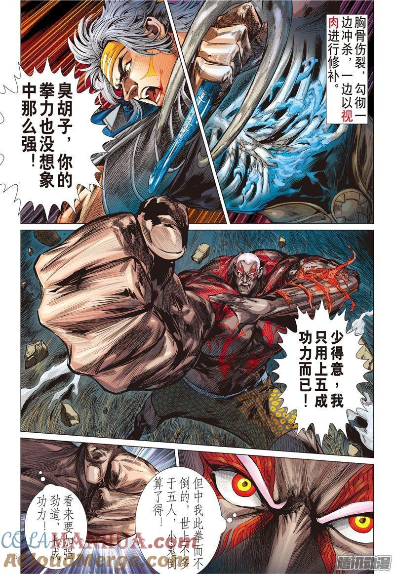 山海逆战 第179回 致命重逢（上） 第5页
