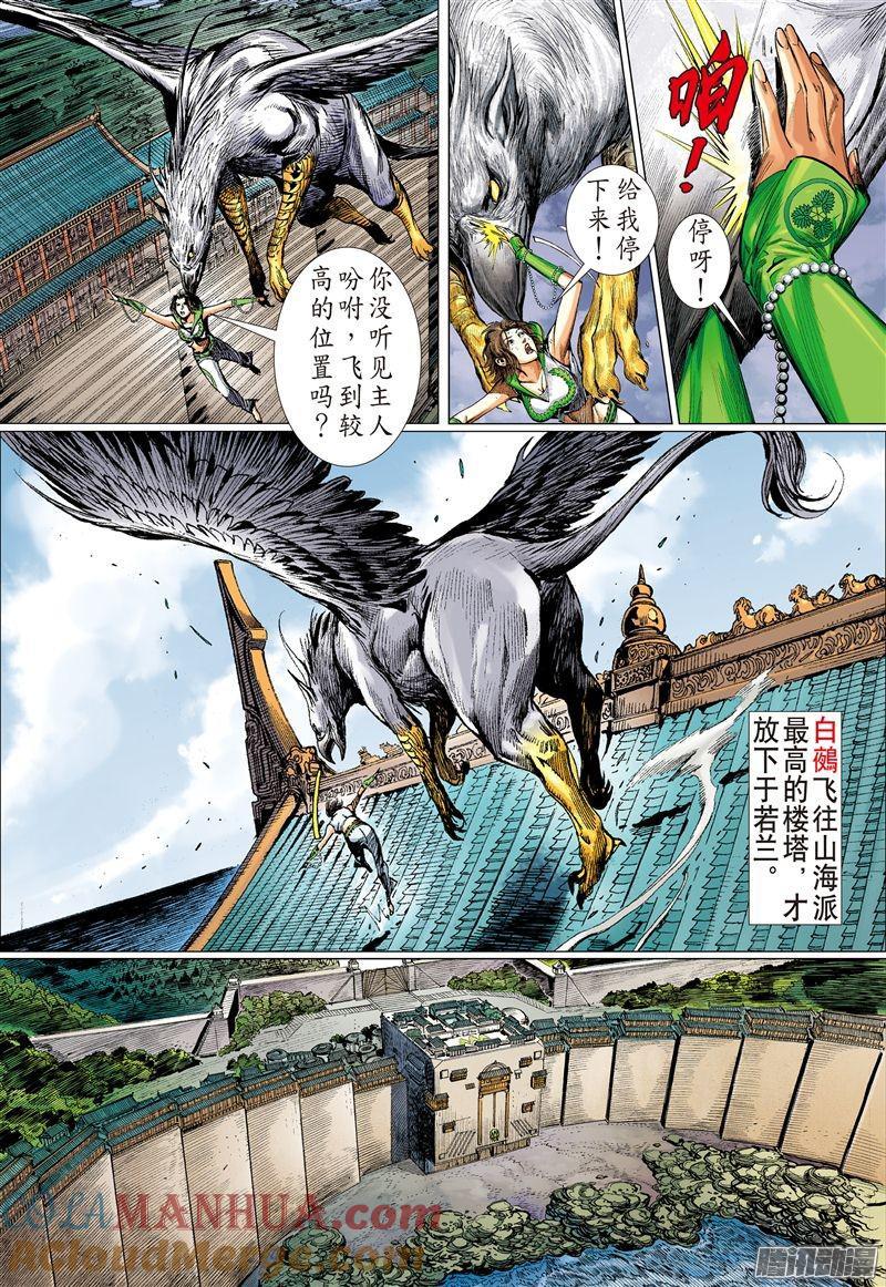 山海逆战 第179回 致命重逢（上） 第2页