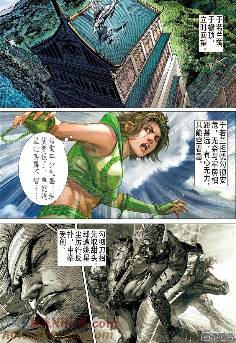山海逆战 第179回 致命重逢（上） 第3页