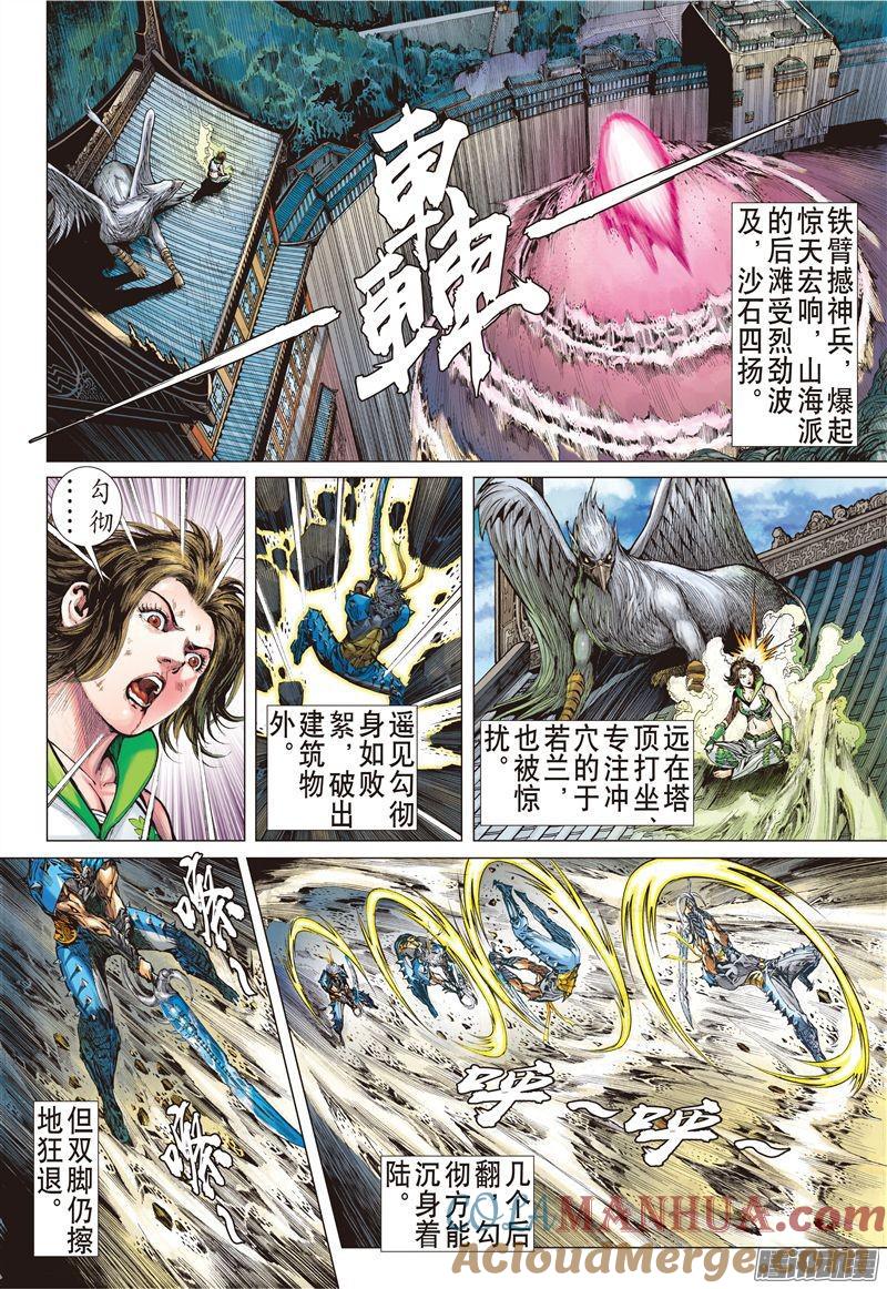 山海逆战 第180回 致命重逢（中） 第5页