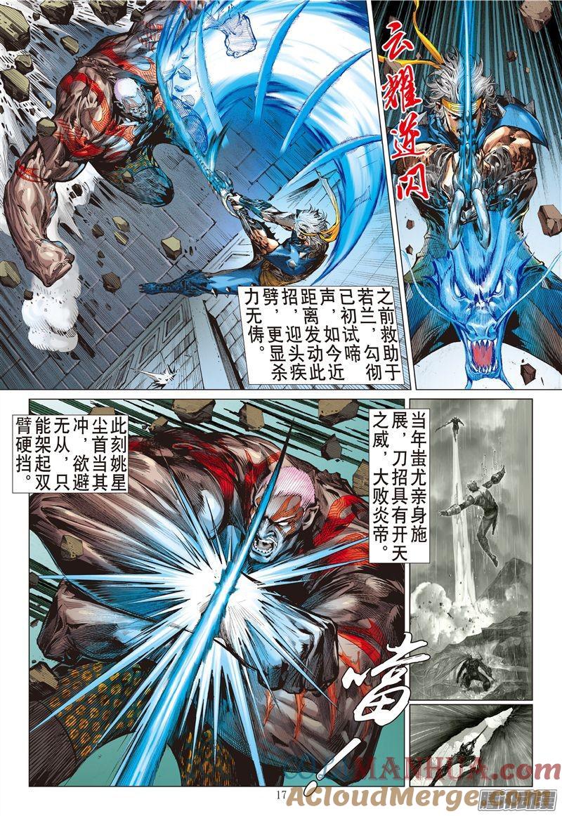 山海逆战 第180回 致命重逢（中） 第4页