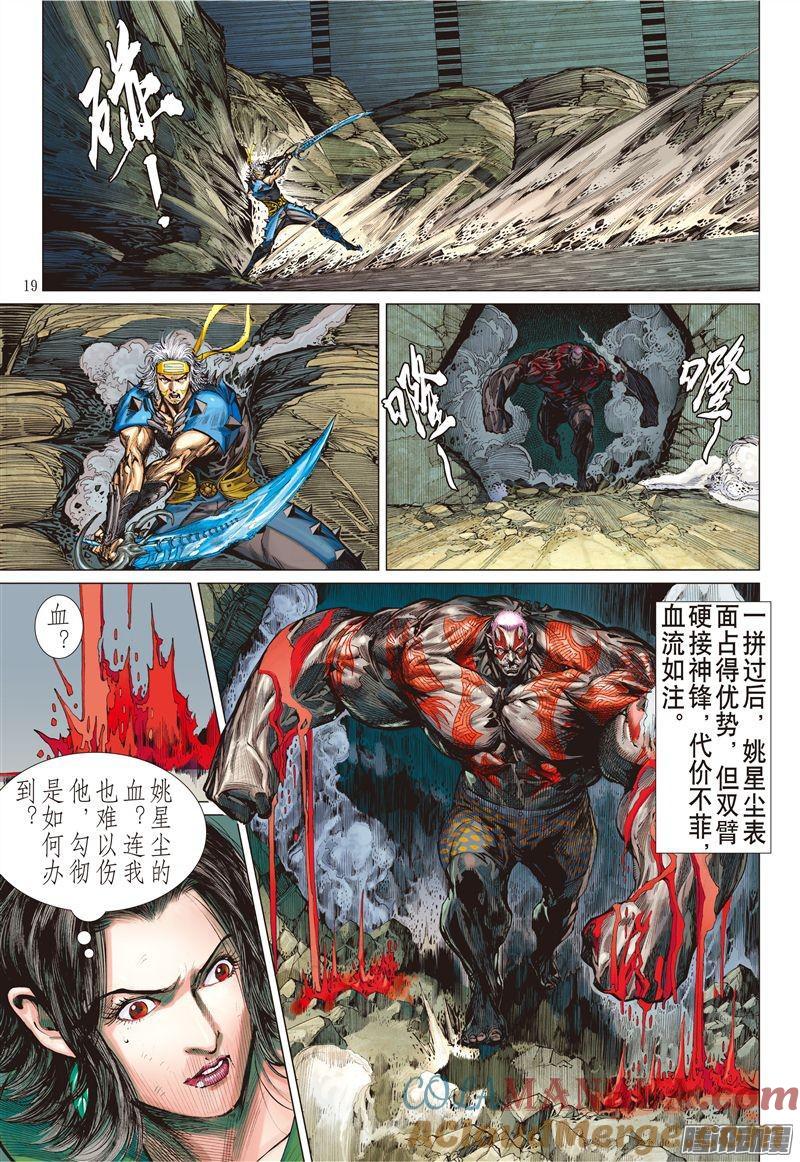 山海逆战 第180回 致命重逢（中） 第6页