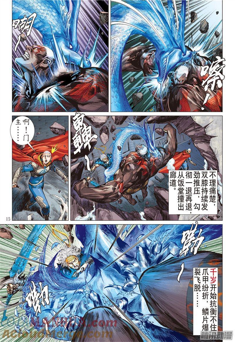 山海逆战 第180回 致命重逢（中） 第2页
