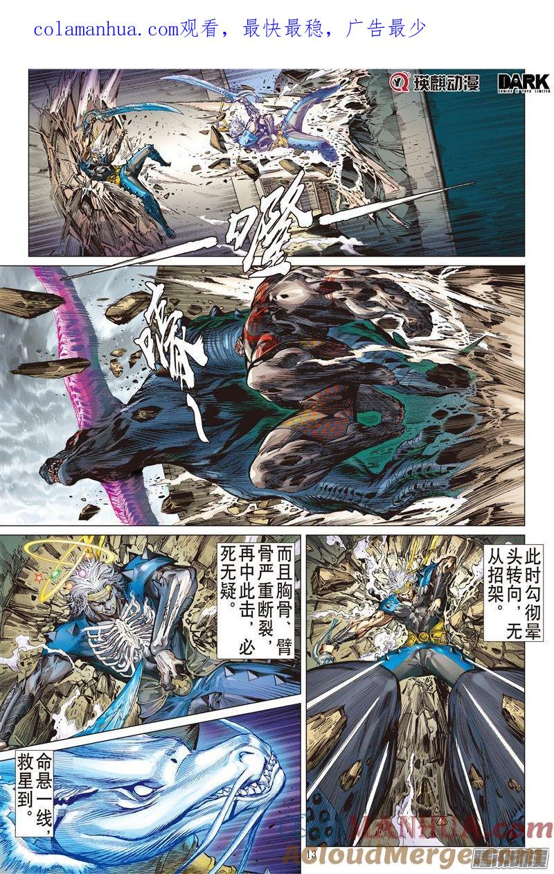 山海逆战 第180回 致命重逢（中） 第1页