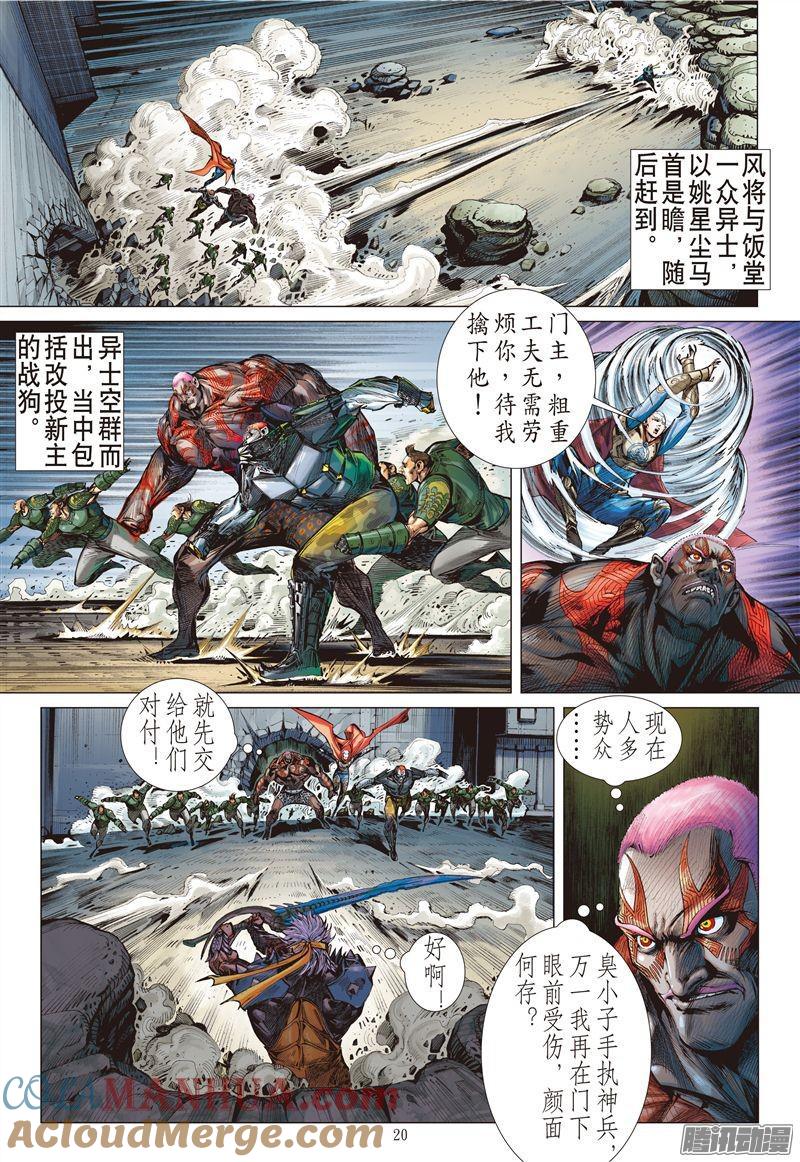 山海逆战 第180回 致命重逢（中） 第7页