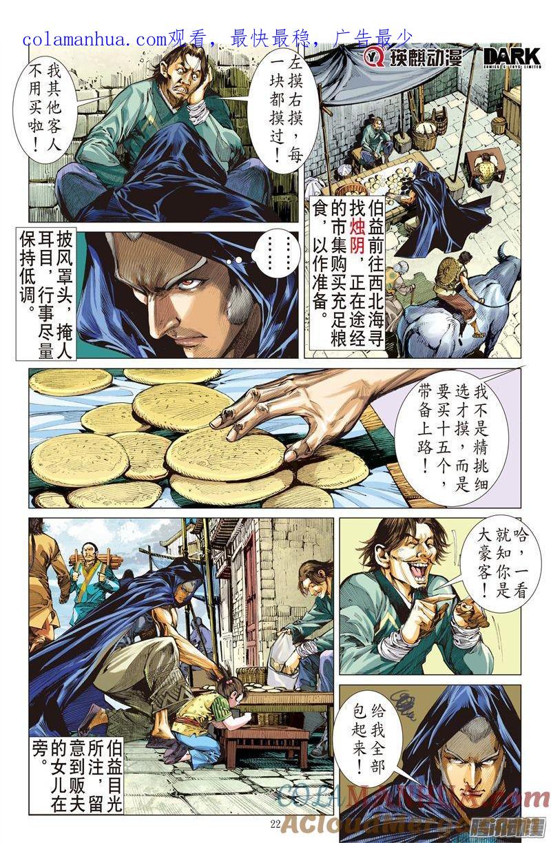 山海逆战 第181回 致命重逢（下） 第1页
