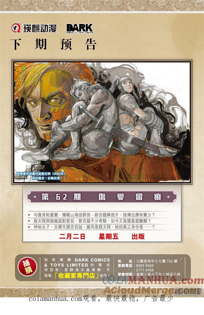 山海逆战 第181回 致命重逢（下） 第11页