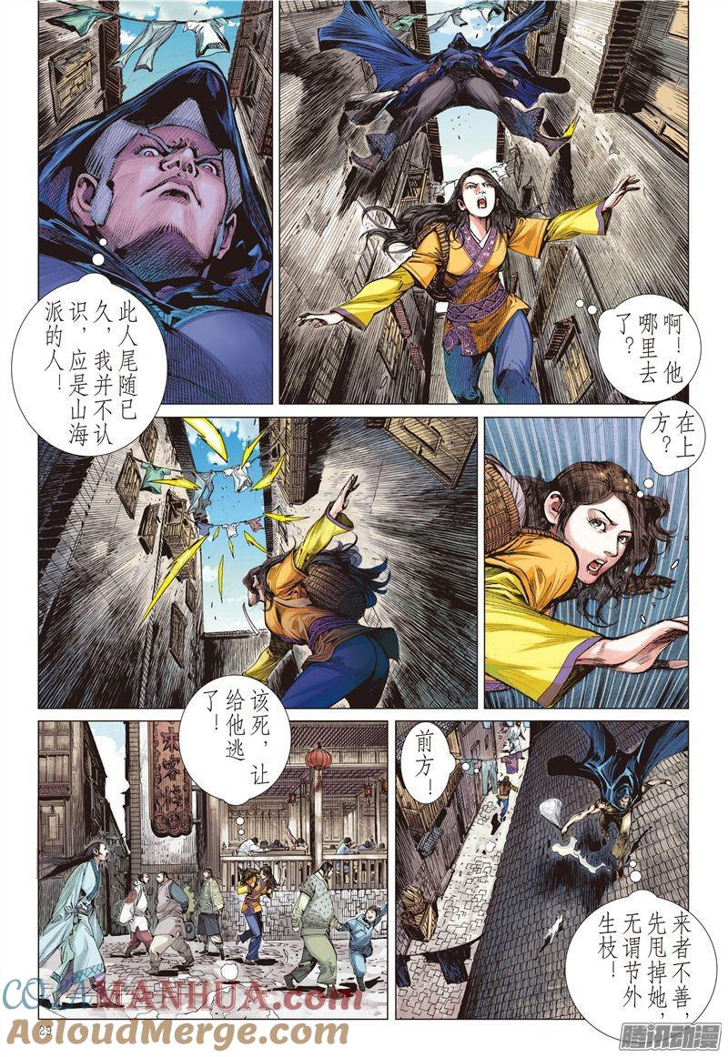 山海逆战 第181回 致命重逢（下） 第8页