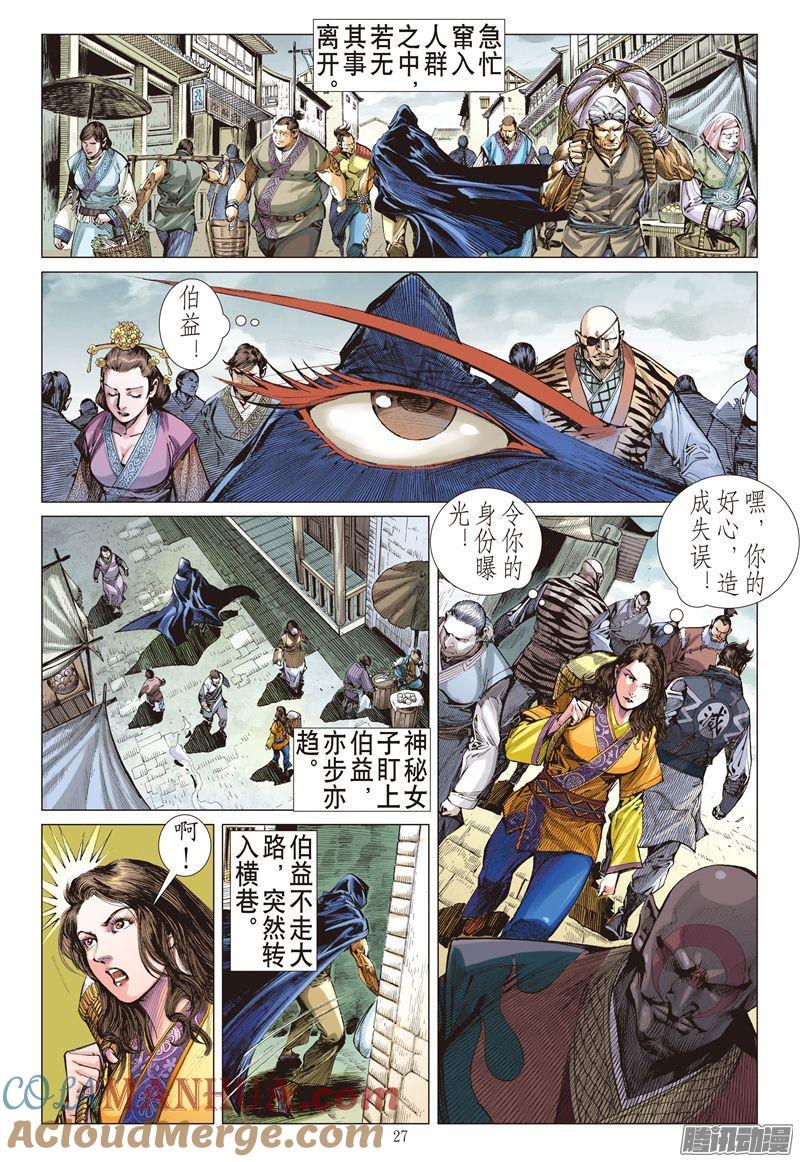 山海逆战 第181回 致命重逢（下） 第6页