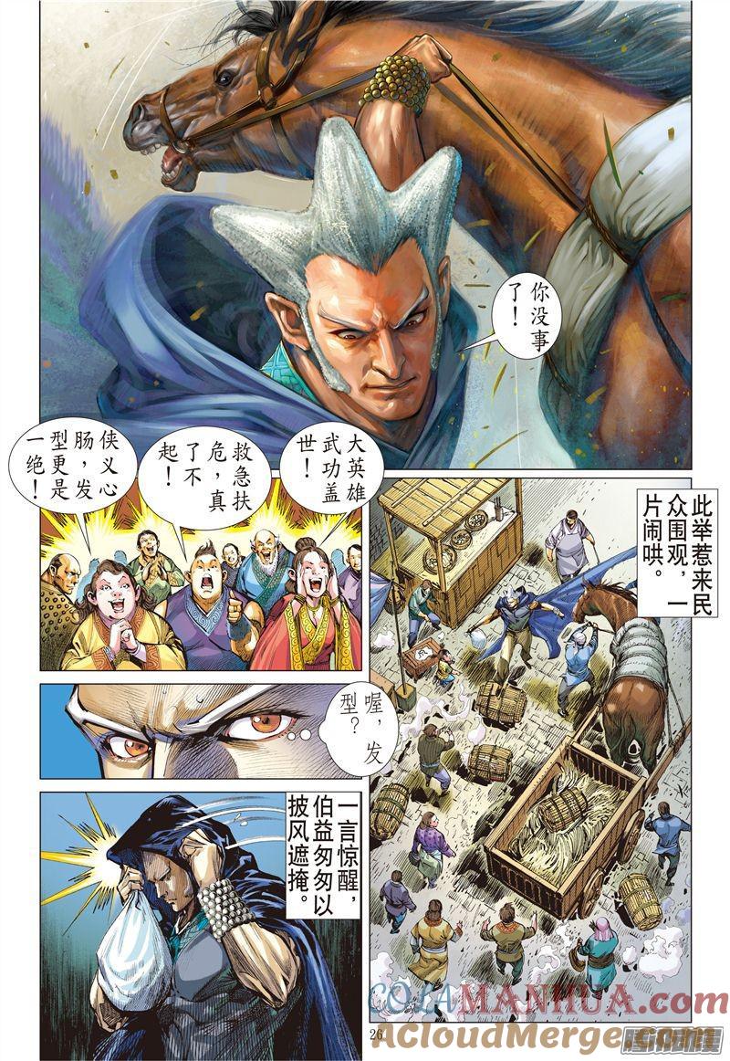 山海逆战 第181回 致命重逢（下） 第5页