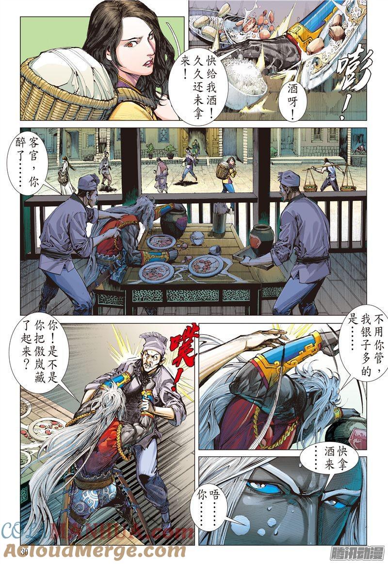 山海逆战 第181回 致命重逢（下） 第9页
