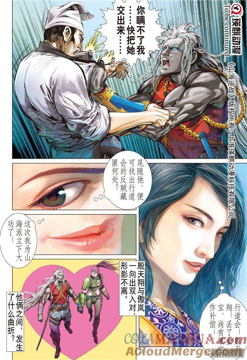 山海逆战 第181回 致命重逢（下） 第10页