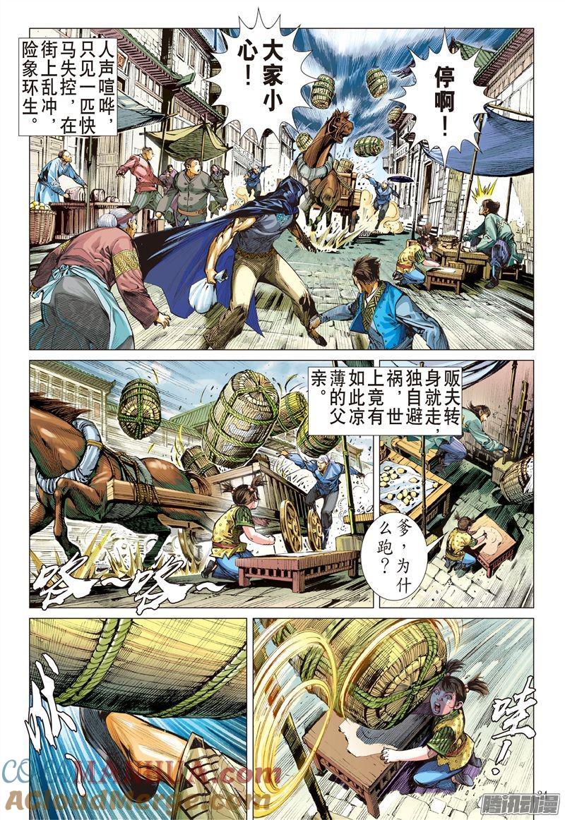 山海逆战 第181回 致命重逢（下） 第3页