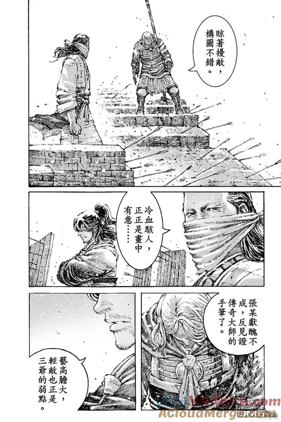 火凤燎原 第69卷 第95页