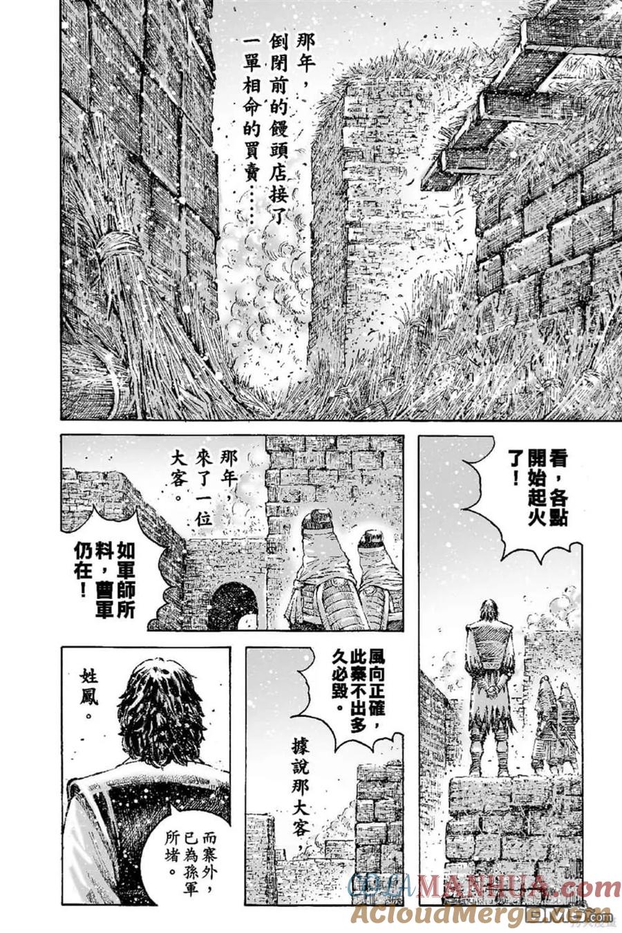 火凤燎原 第69卷 第99页