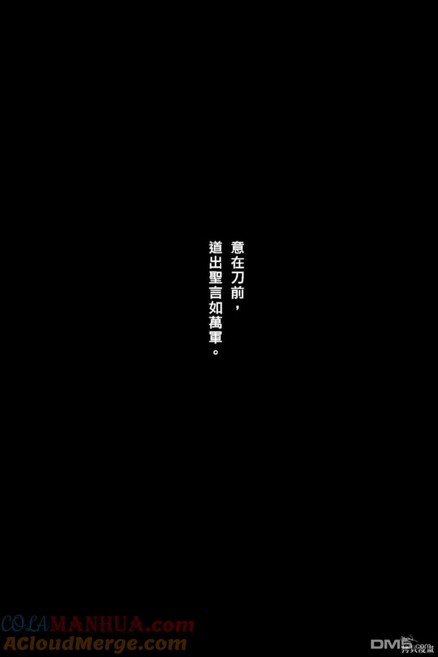 火凤燎原 第69卷 第79页