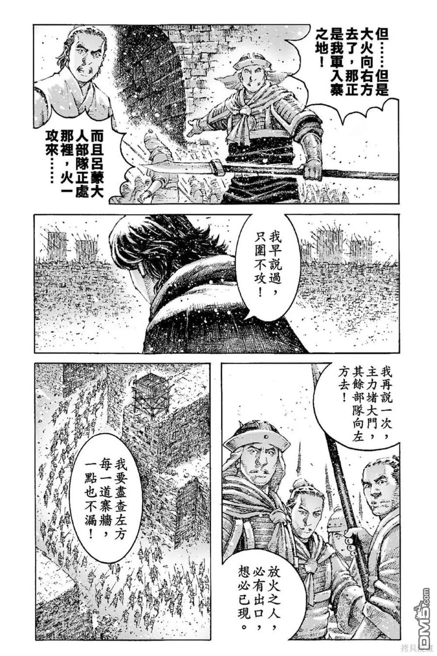 火凤燎原 第69卷 第114页