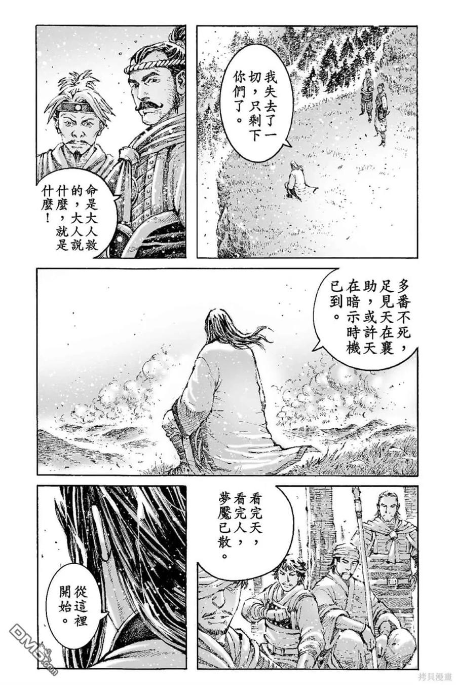 火凤燎原 第69卷 第176页