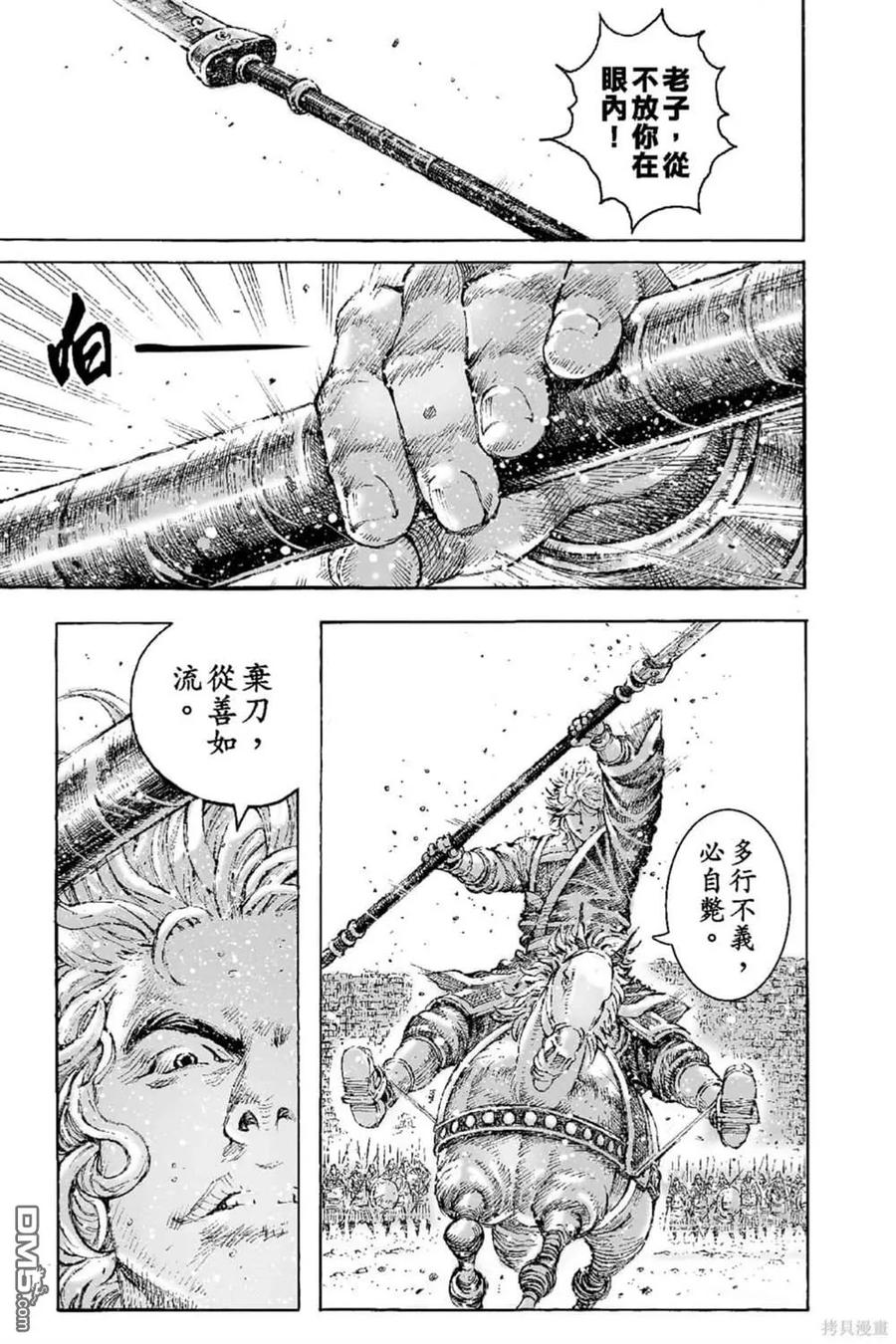 火凤燎原 第69卷 第86页