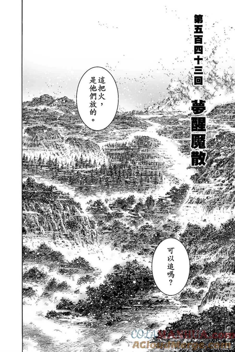 火凤燎原 第69卷 第151页