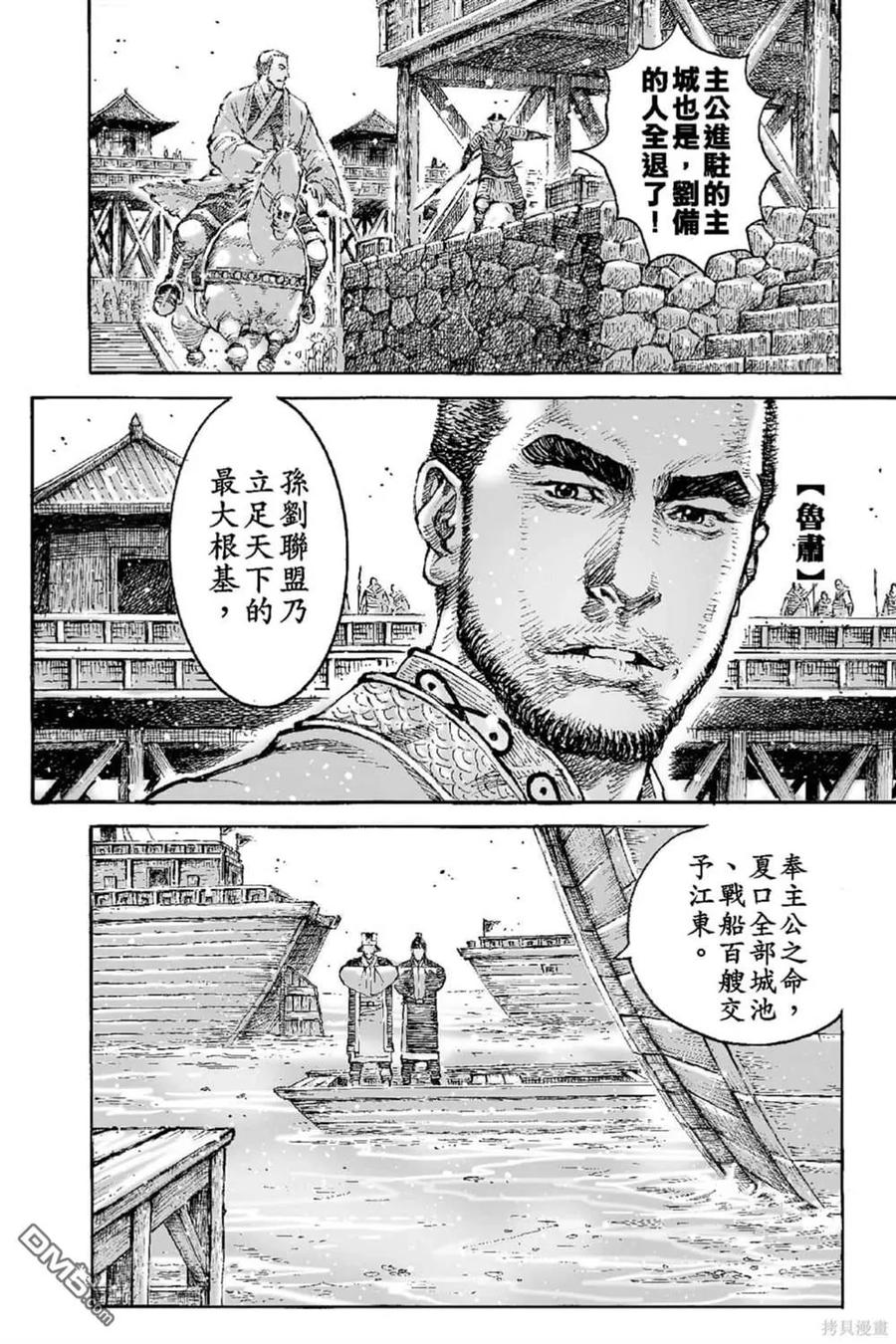 火凤燎原 第69卷 第129页