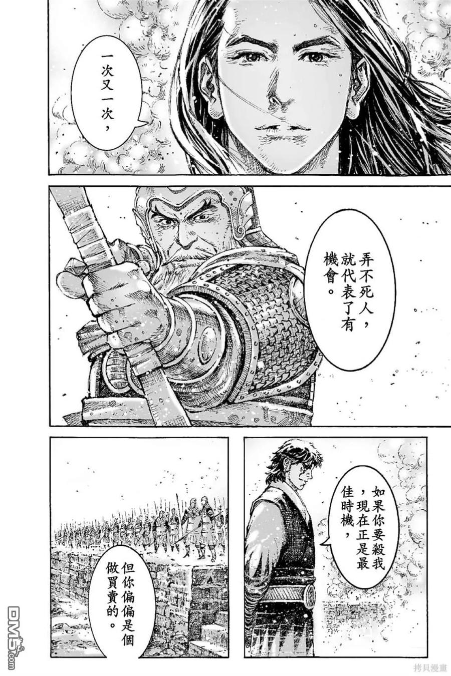 火凤燎原 第69卷 第121页