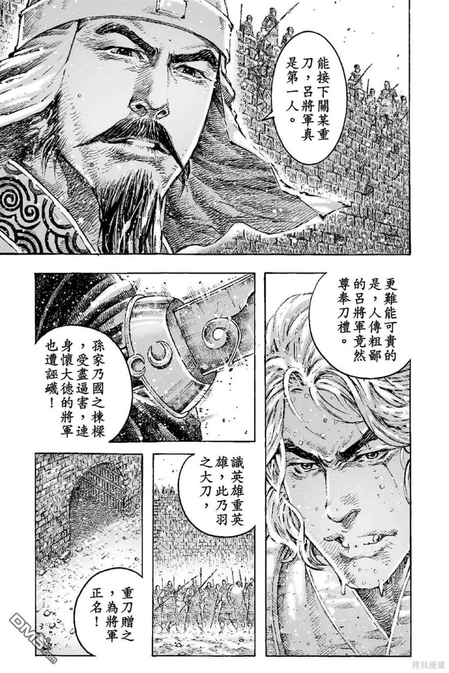 火凤燎原 第69卷 第106页