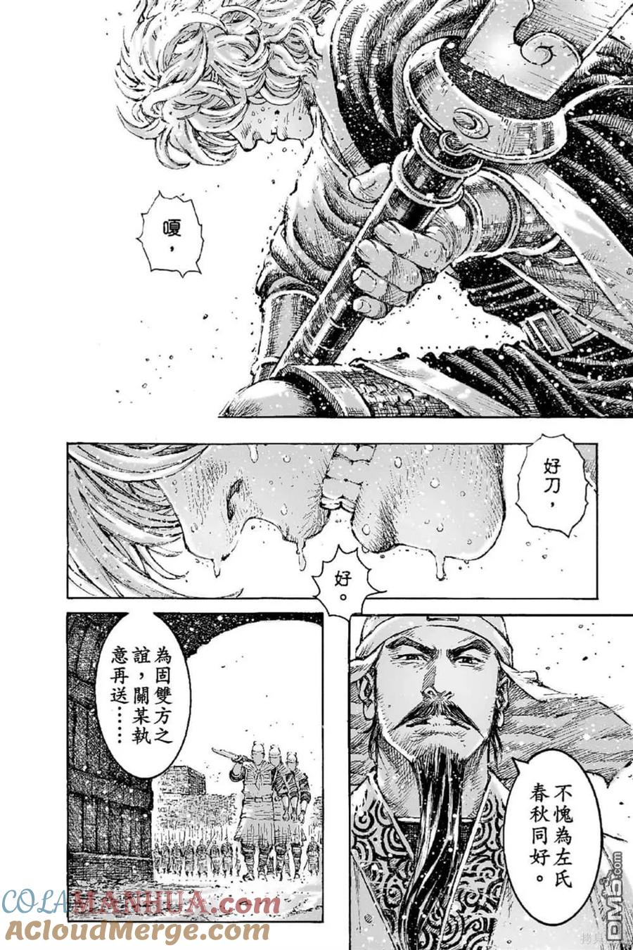 火凤燎原 第69卷 第107页