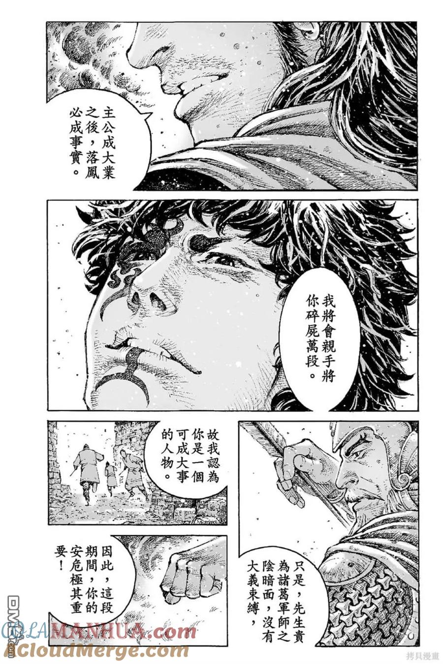 火凤燎原 第69卷 第159页