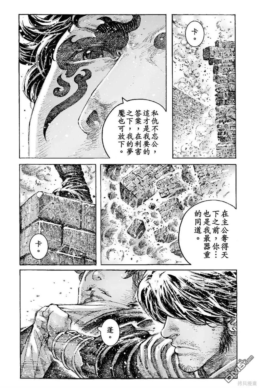 火凤燎原 第69卷 第160页