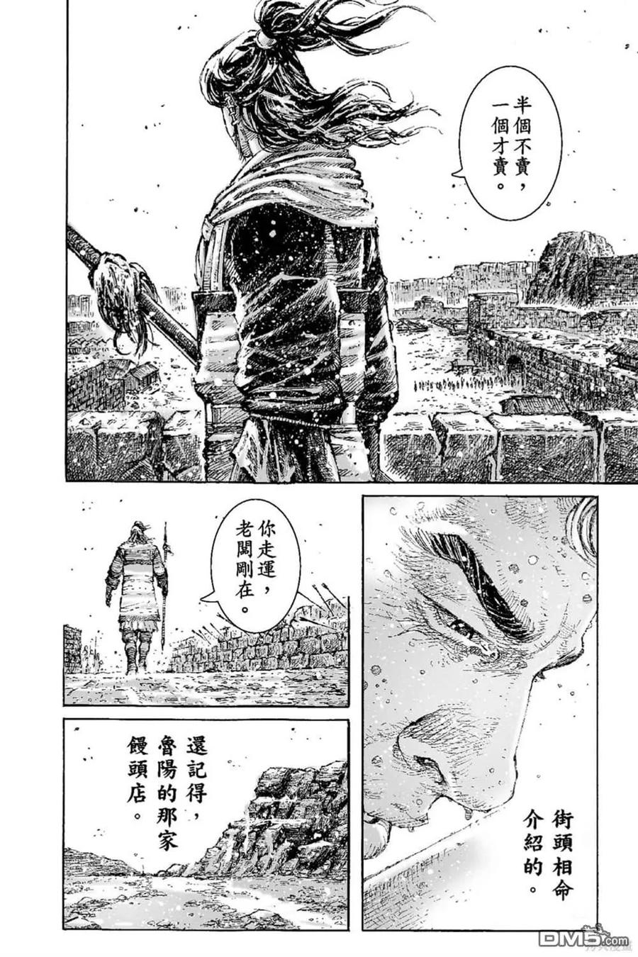 火凤燎原 第69卷 第97页