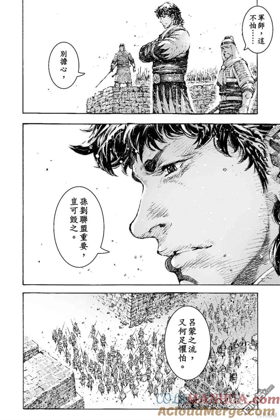 火凤燎原 第69卷 第83页