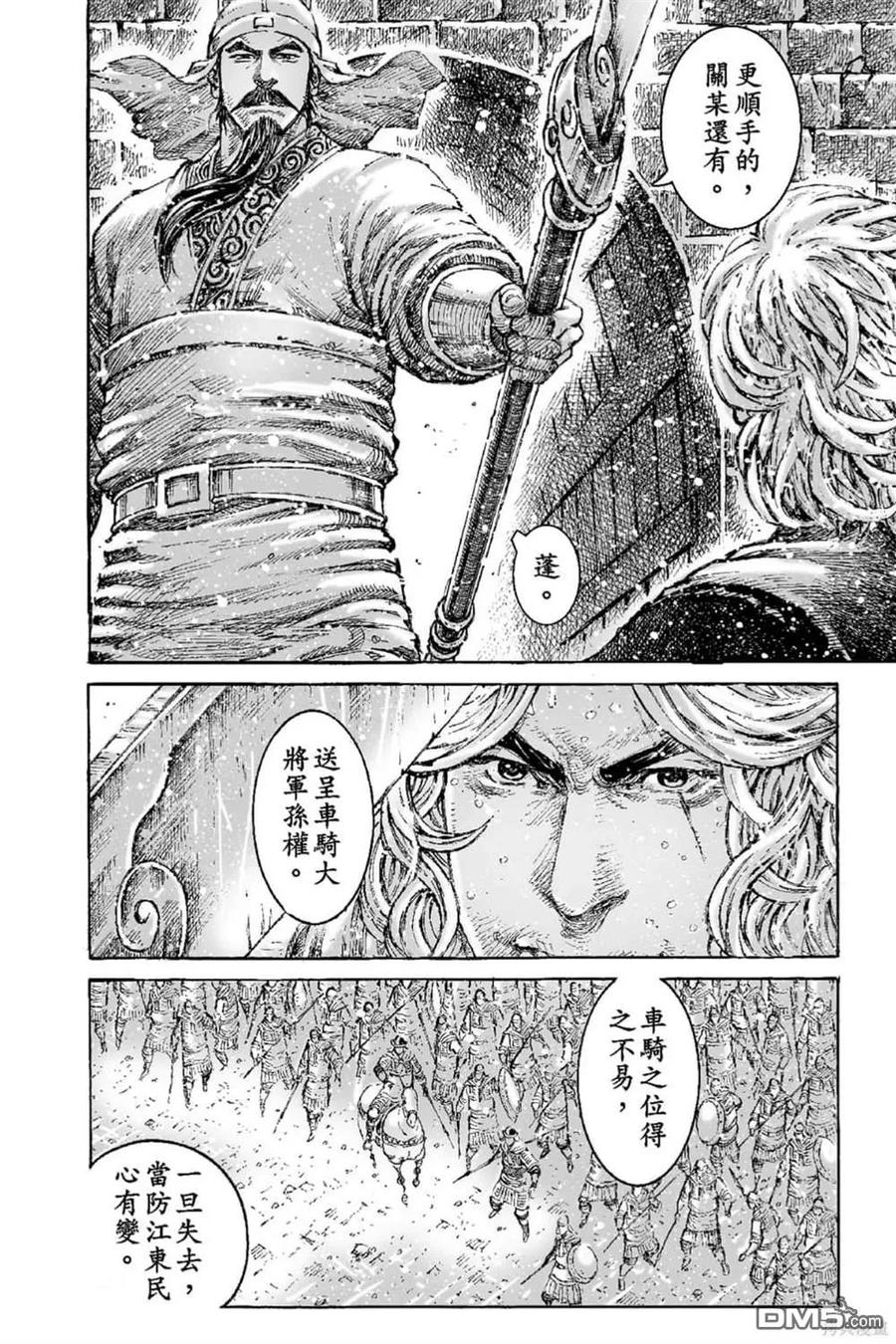 火凤燎原 第69卷 第109页