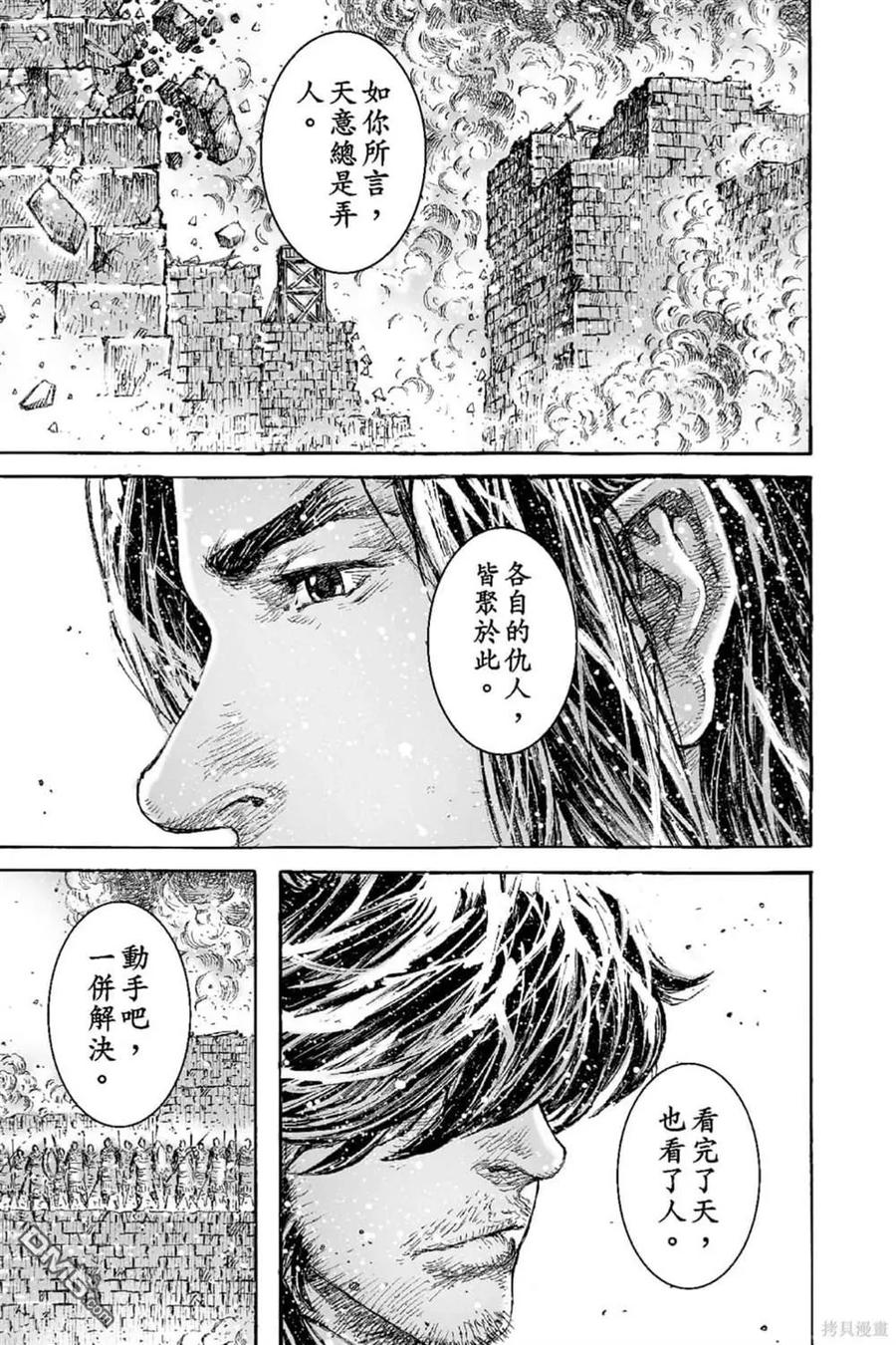 火凤燎原 第69卷 第138页