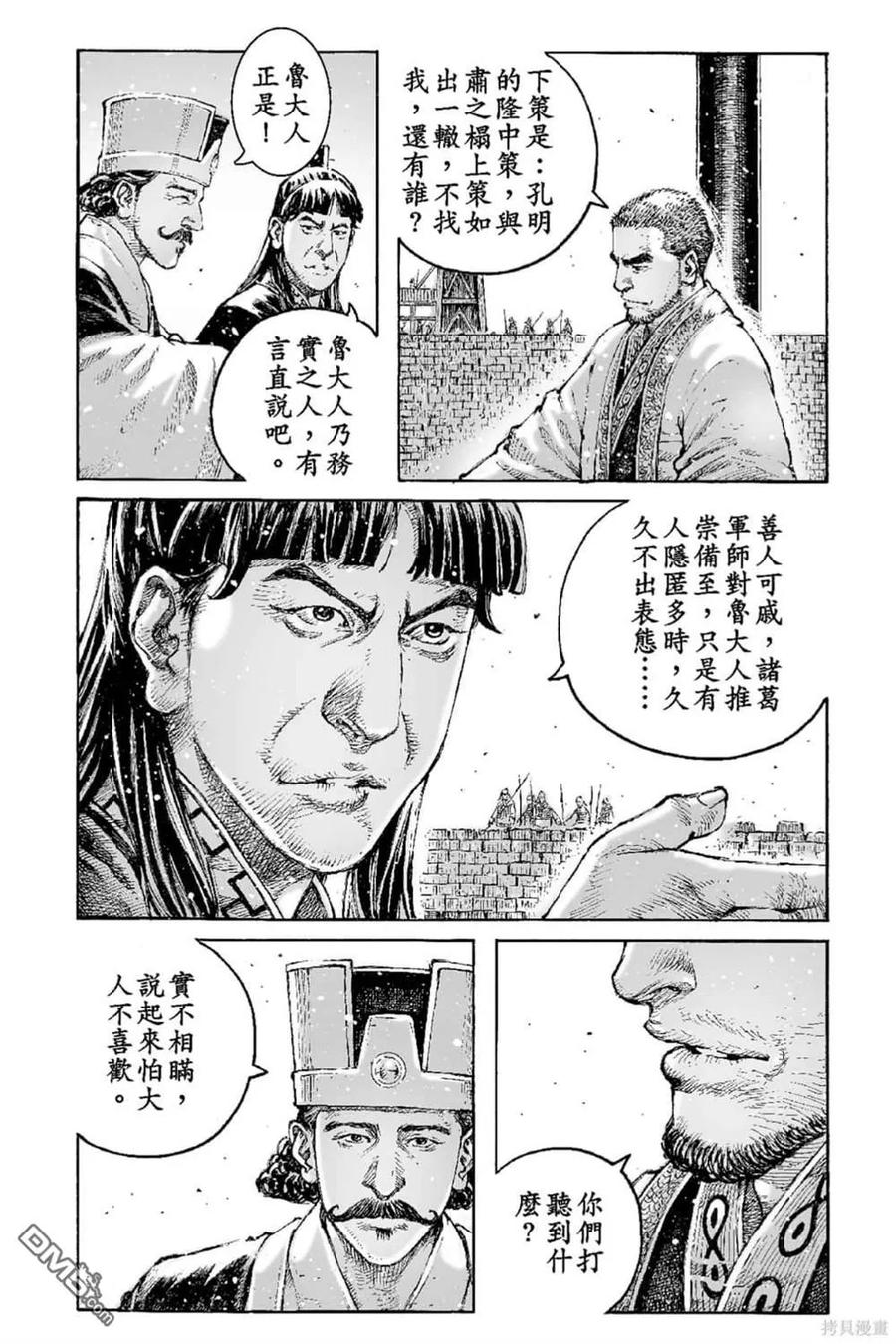 火凤燎原 第69卷 第134页