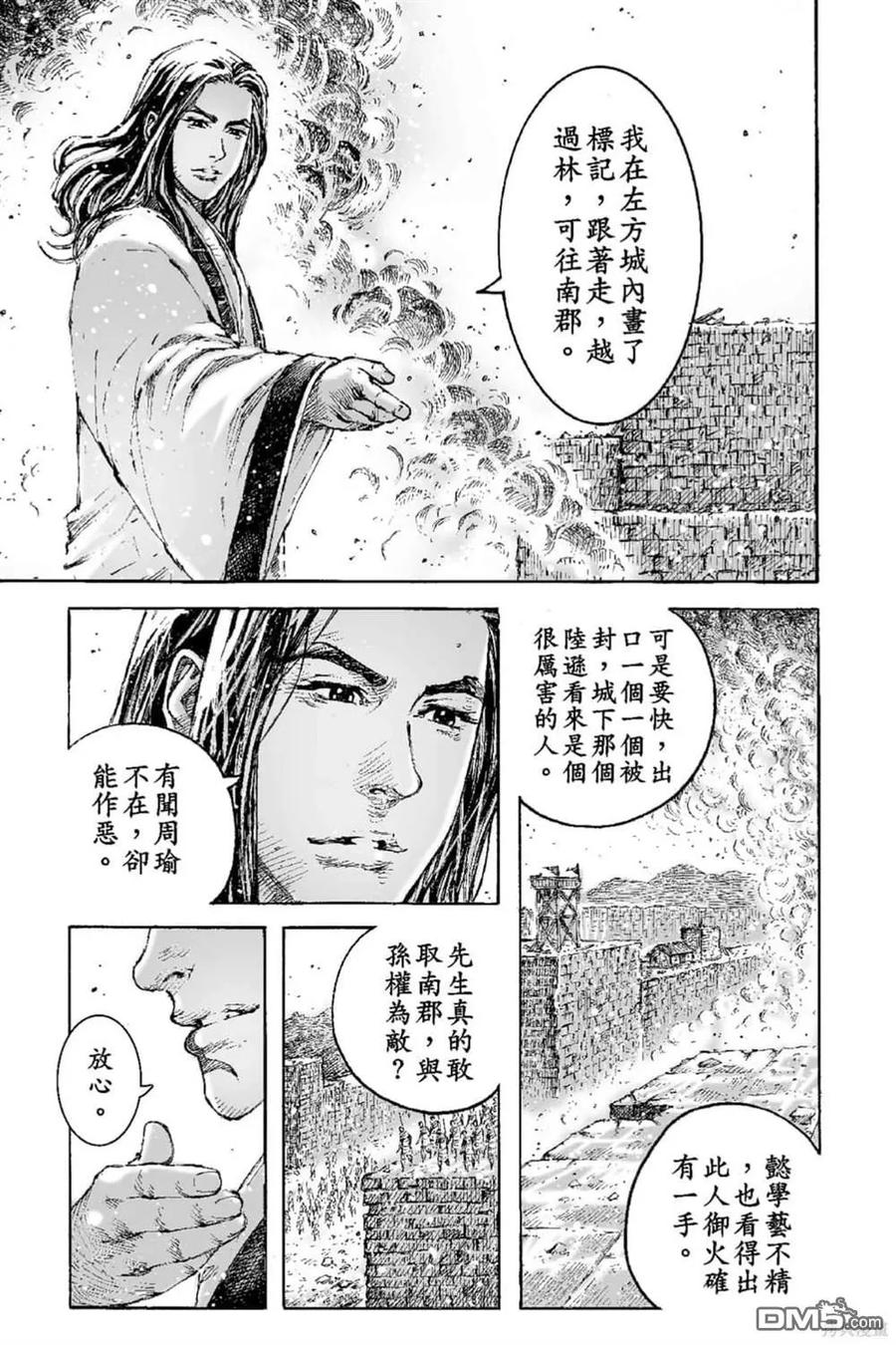 火凤燎原 第69卷 第142页