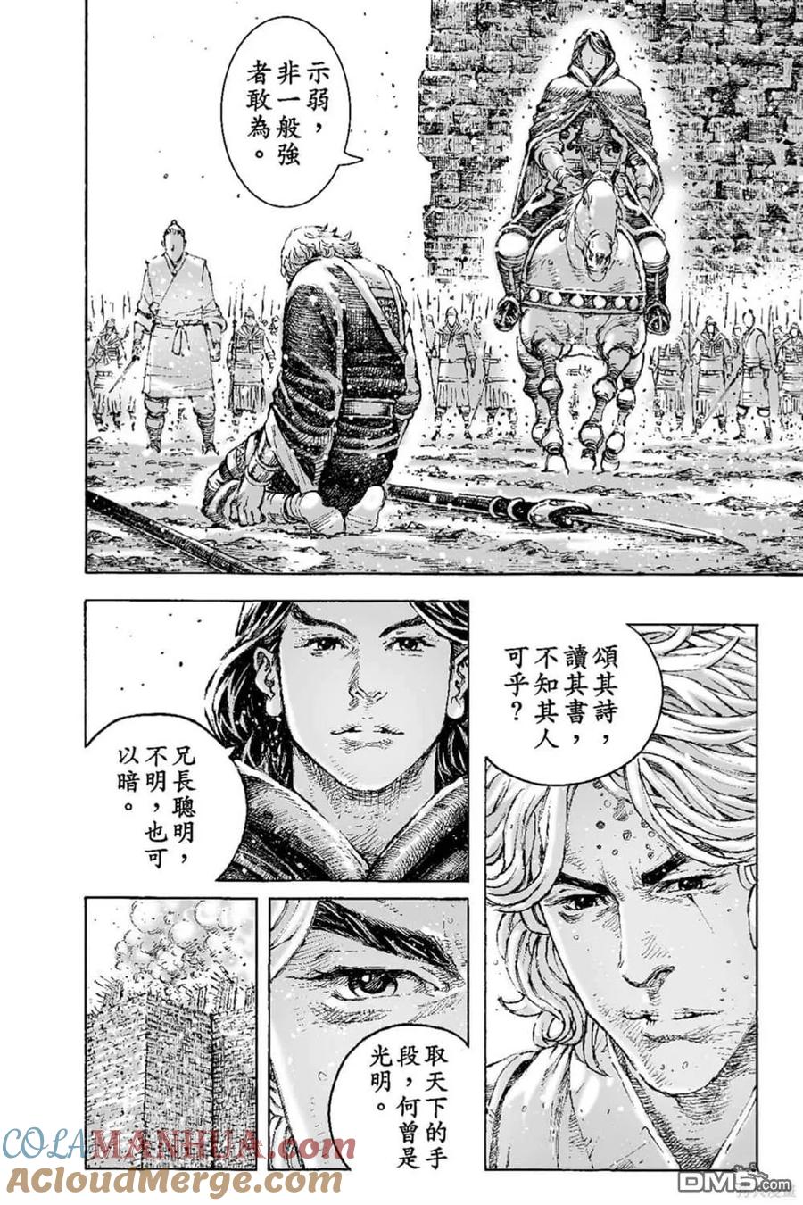 火凤燎原 第69卷 第167页