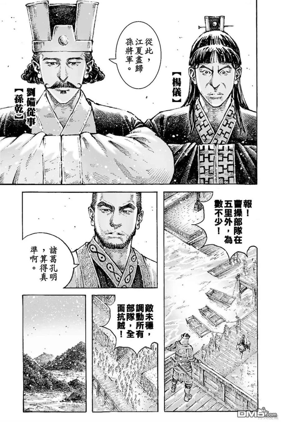 火凤燎原 第69卷 第130页