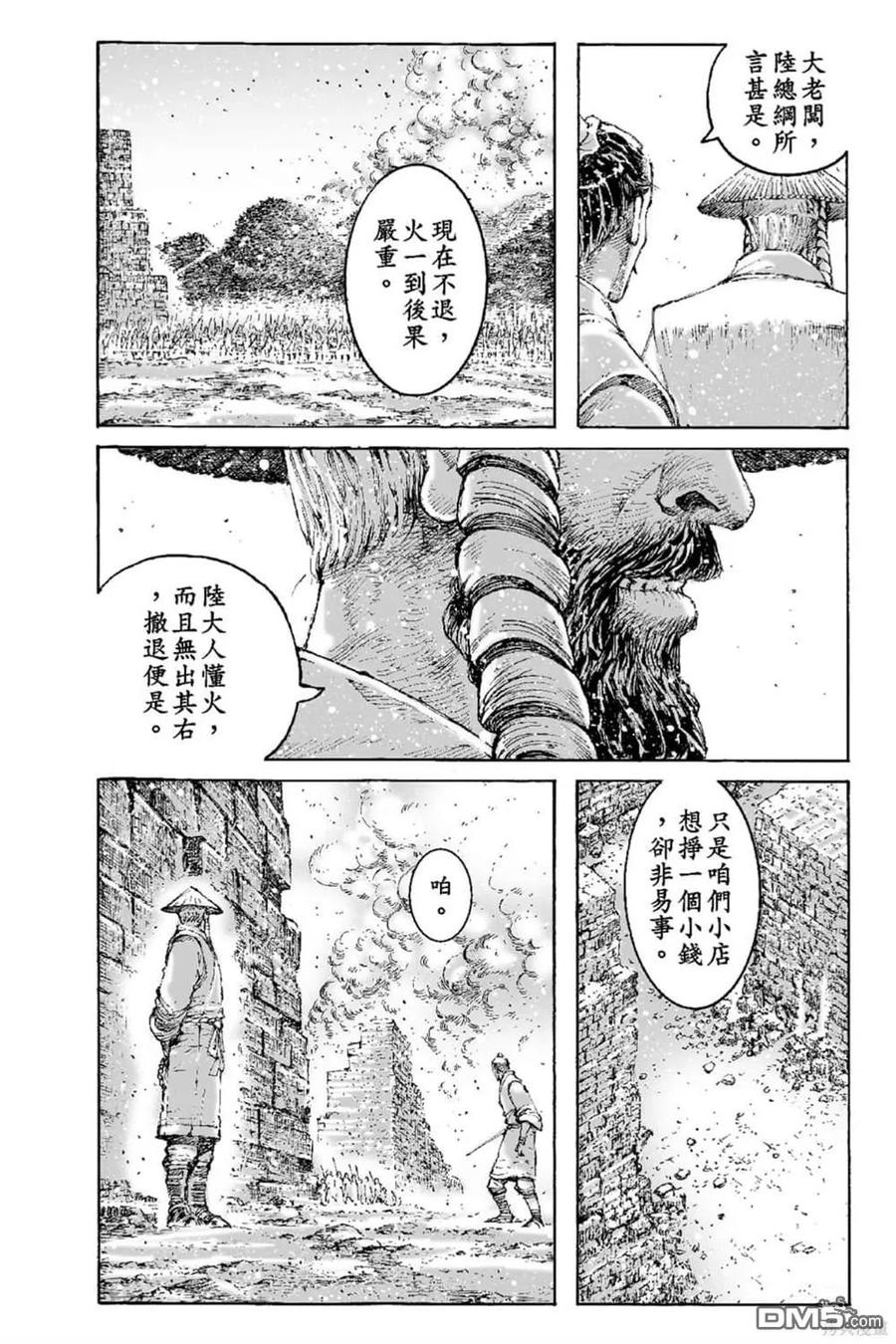 火凤燎原 第69卷 第153页