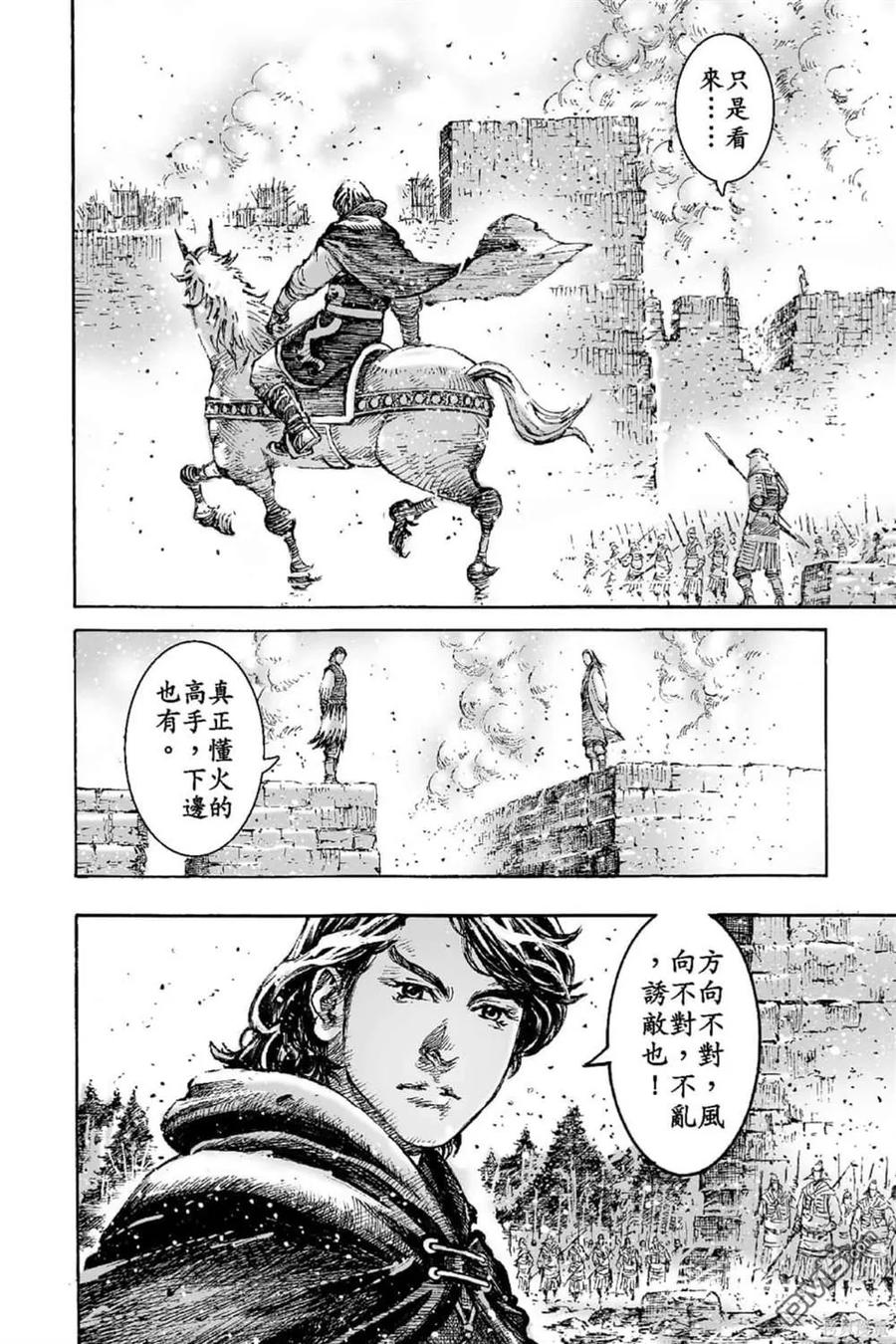 火凤燎原 第69卷 第113页