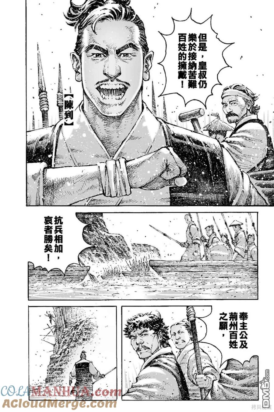火凤燎原 第69卷 第171页