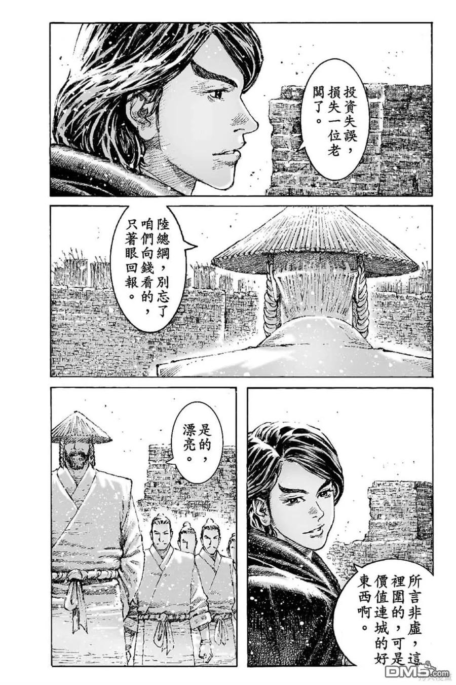 火凤燎原 第69卷 第93页