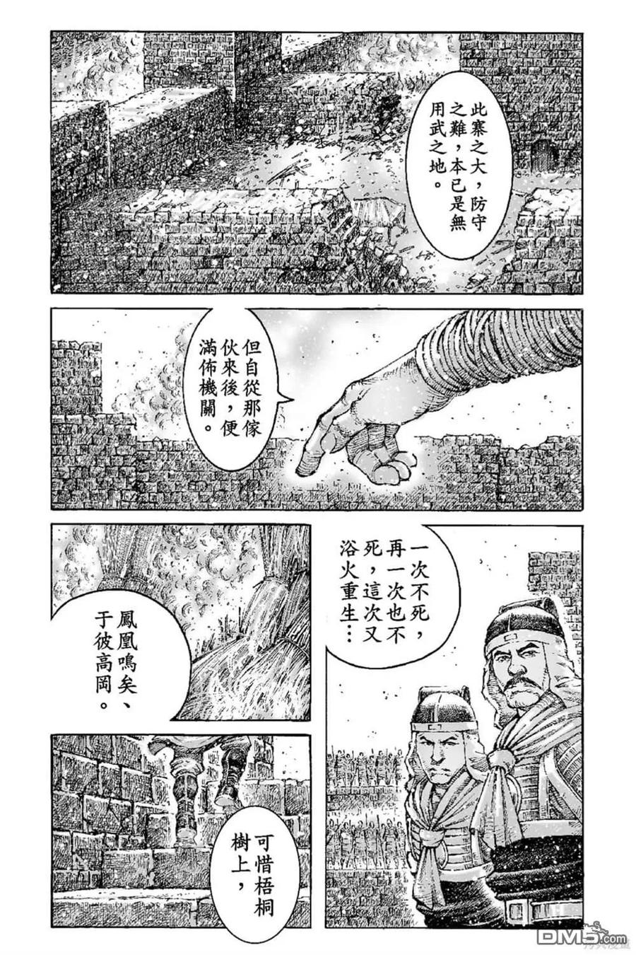 火凤燎原 第69卷 第100页